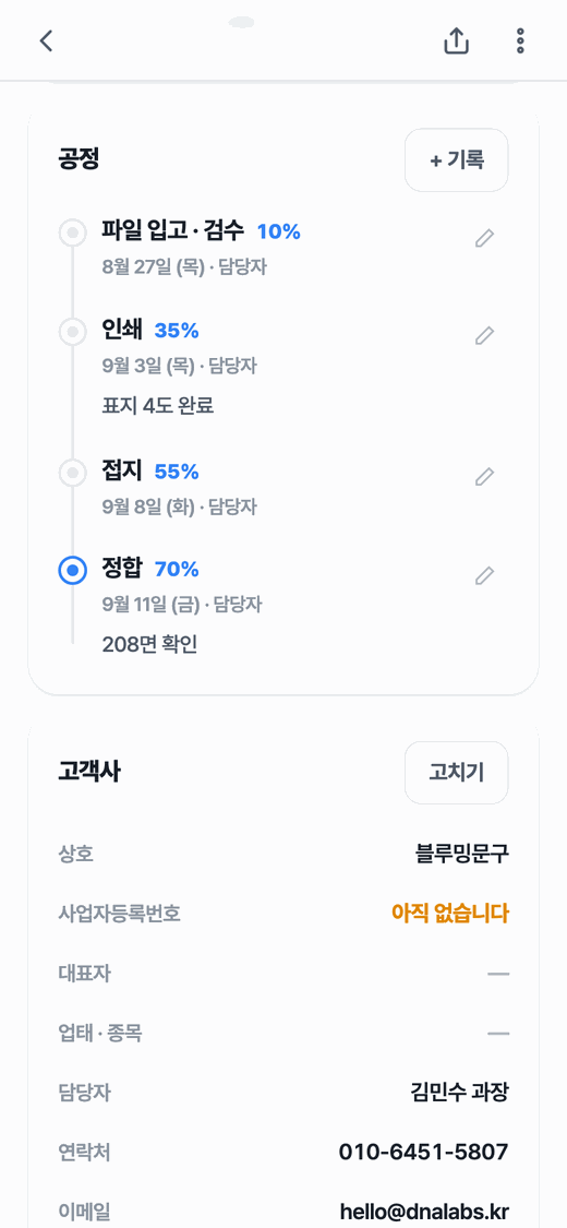 Re:Bind 공정 기록 화면